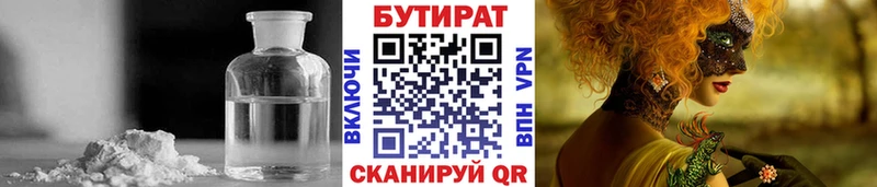 Бутират Butirat  Купить закладки  Арск 